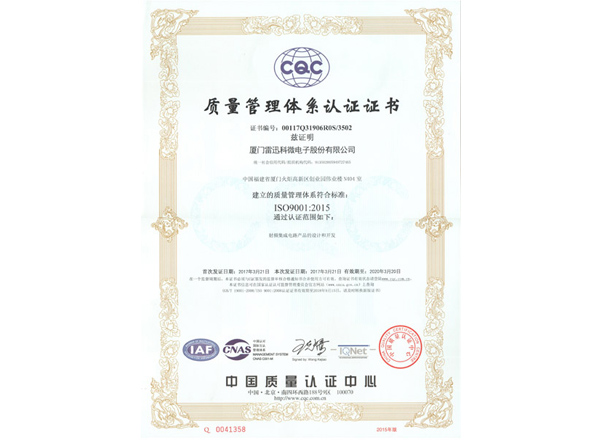 ISO9001質(zhì)量管理體系證書(shū)